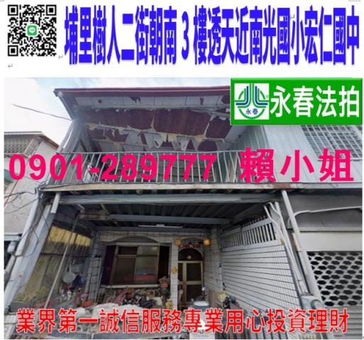 南投埔里法拍透天-0