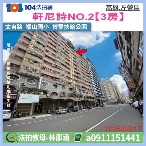高雄左營大樓_華廈法拍-1