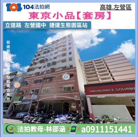 左營法拍大樓_華廈-1