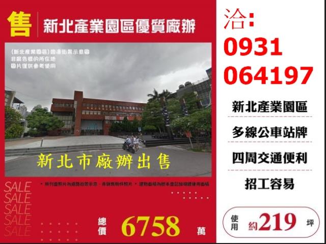 新莊廠辦-0