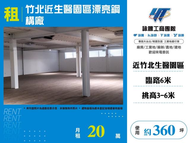新竹廠房-1