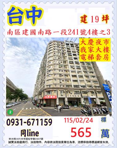 臺中市南區建國南路一段241號4樓之3