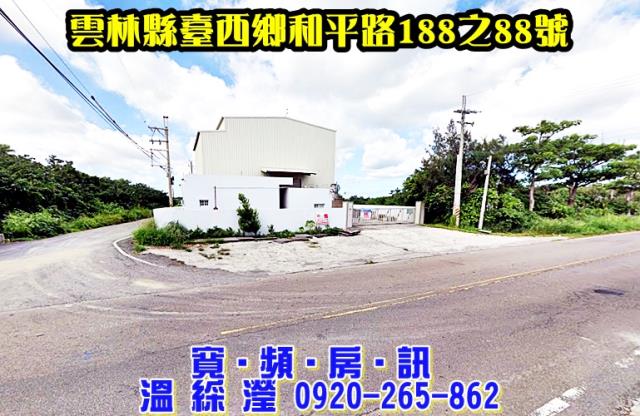 雲林台西法拍農舍-0