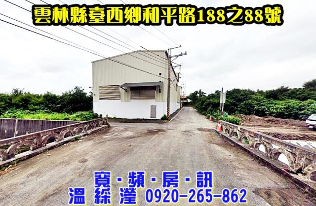 雲林台西法拍農舍-3