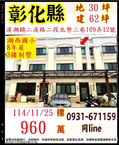 彰化縣溪湖鎮二溪路二段北勢三巷109弄12號