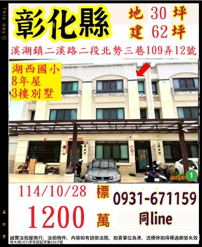 彰化溪湖法拍透天_別墅-1