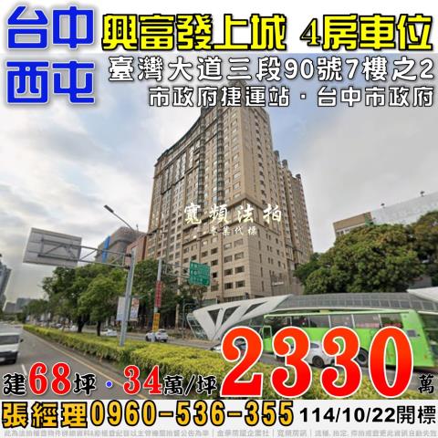 台中西屯大樓_華廈_公寓法拍-1