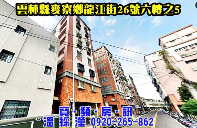 麥寮法拍華廈-0