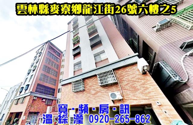 麥寮法拍華廈-1