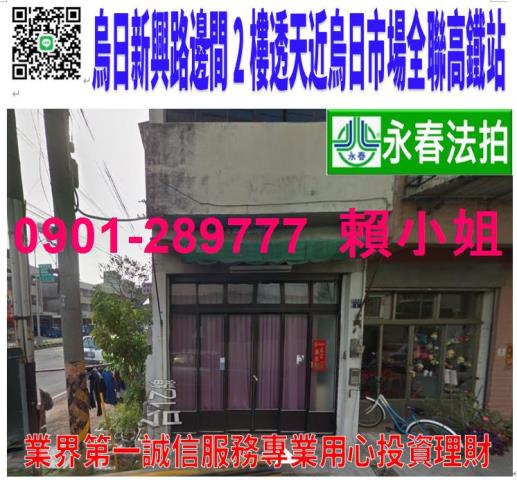 烏日法拍透天-1