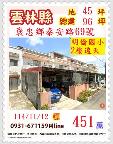 褒忠透天拍賣-0