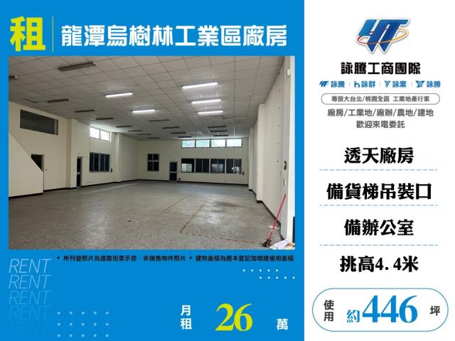 龍潭廠房_廠辦_倉庫-1