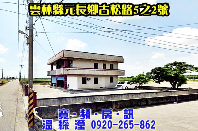 元長透天法拍-0