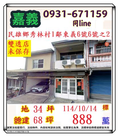 民雄法拍透天_店面-1