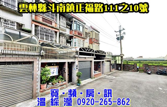 雲林法拍透天-1