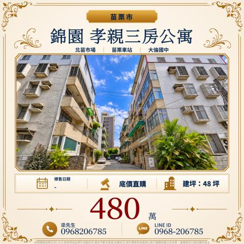 苗栗市公寓法拍-0