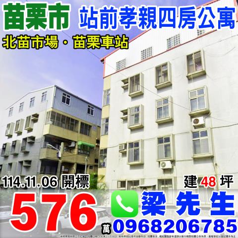 苗栗市公寓法拍-0