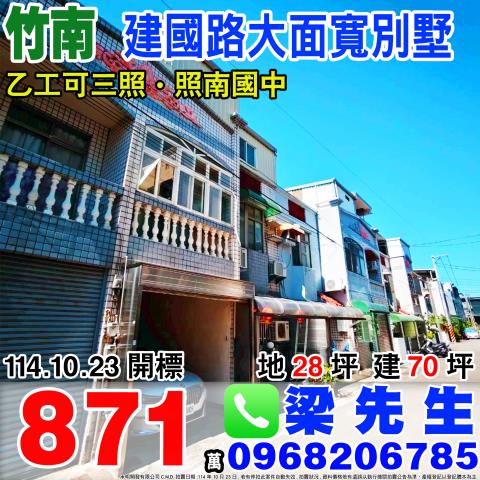 竹南法拍透天_別墅-1