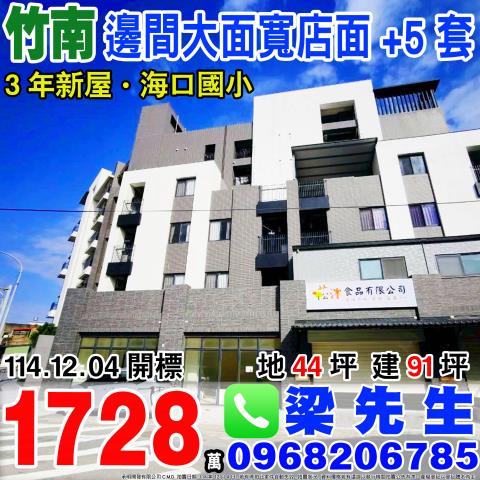 竹南透天_套房法拍-1