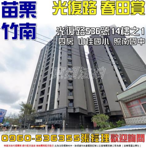 竹南法拍大樓-0