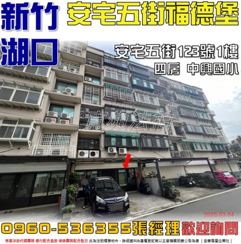 新竹法拍公寓_一樓-1
