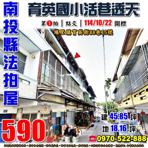 南投透天法拍-1