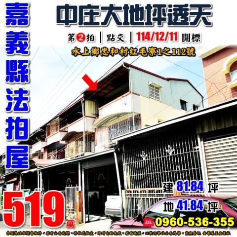 水上法拍透天-0