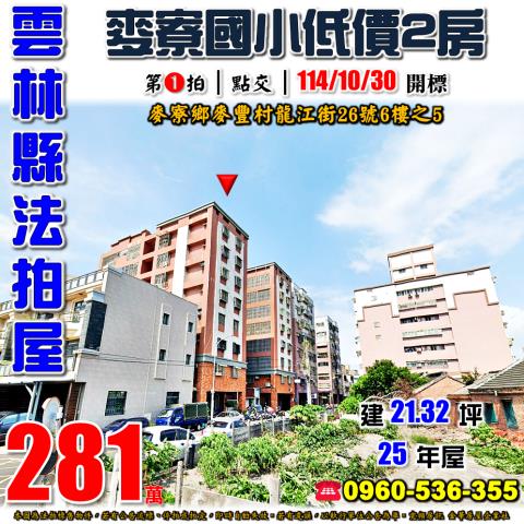 麥寮法拍華廈-0
