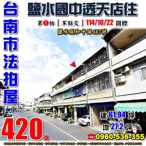 鹽水透天_店面法拍-1