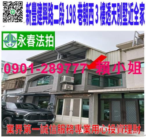 新豐透天拍賣-0