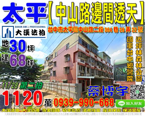 太平區中山路二段364巷26弄22號法拍屋邊間透天別墅總醫院