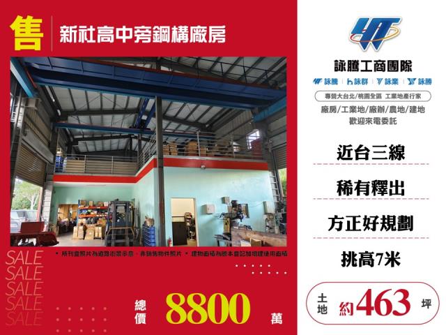 新社廠房-1