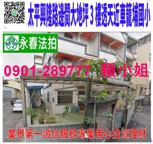 台中法拍透天_別墅-1