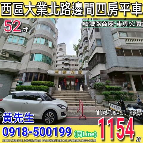 台中西區法拍大樓_華廈-1