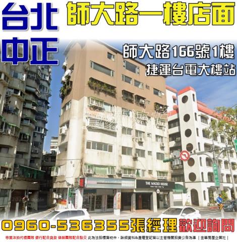 台北法拍店面_一樓-1