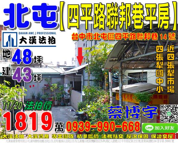 四平路聯邦巷法拍屋