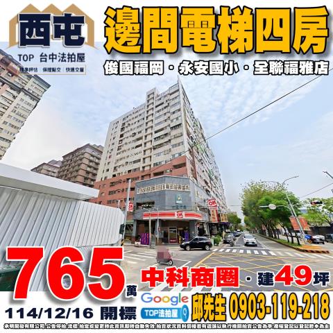 承明法拍｜台中西屯區