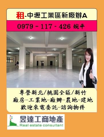 桃園中壢廠房_廠辦-1