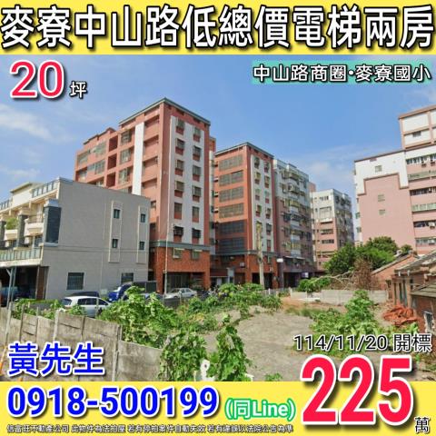 麥寮大樓_華廈拍賣-1