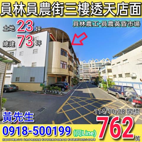 彰化法拍透天-1