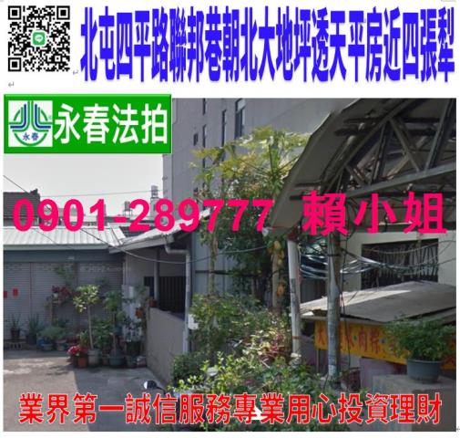 台中北屯透天_一樓_平房拍賣-1