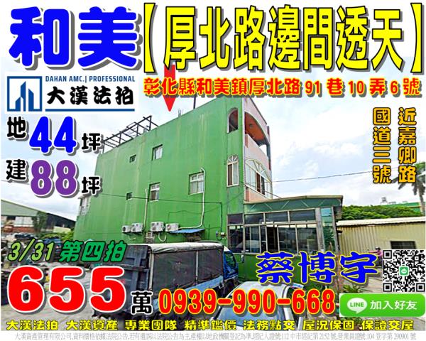 和美鎮厚北路91巷10弄6號法拍屋邊間朝南透天嘉卿路國道三號