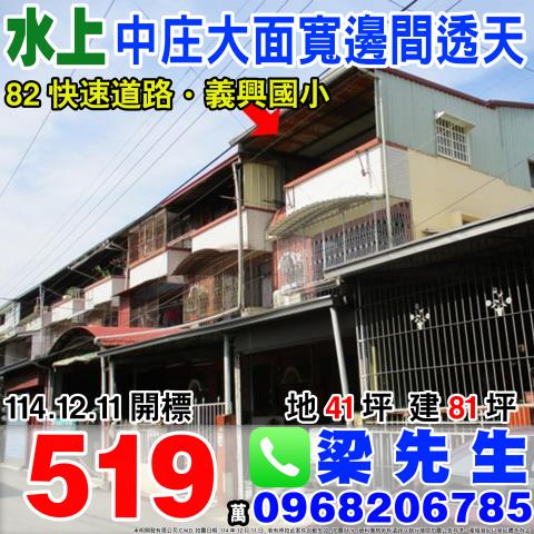 中庄大面寬邊間車庫透天忠和村紅毛寮1之112號嘉義法拍屋