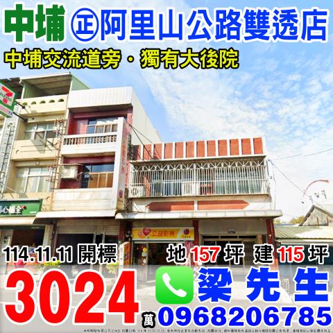 中埔透天_店面法拍-1