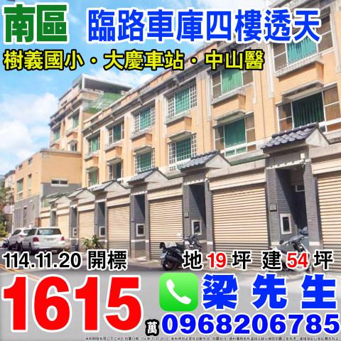 南區透天_別墅拍賣-1