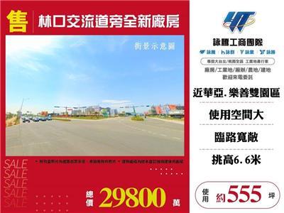 新北林口廠房_倉庫-1