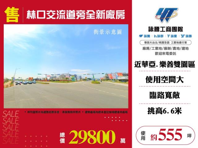 桃園龜山廠房_廠辦_倉庫-1