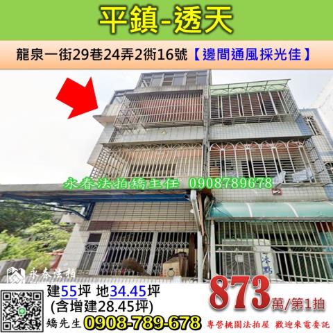 桃園平鎮透天法拍-1