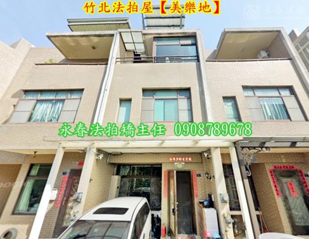 新竹竹北透天法拍-1