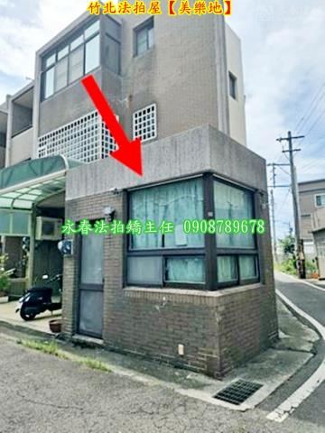 新竹竹北透天法拍-5